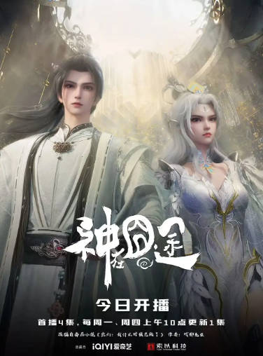 国漫《神在囧途》[2025年][动作奇幻][夸克网盘]