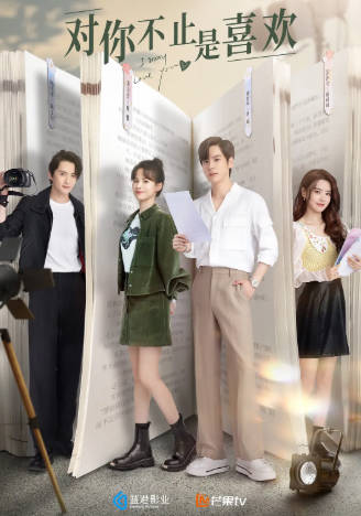 国产剧《对你不止是喜欢》[2023年][剧情爱情][夸克网盘]