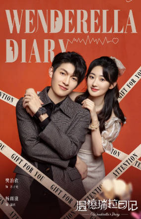 国产剧《温德瑞拉日记》[2023年][夸克网盘]