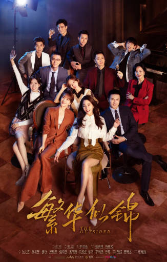 国产剧《繁华似锦》[2023年][剧情爱情][夸克网盘]