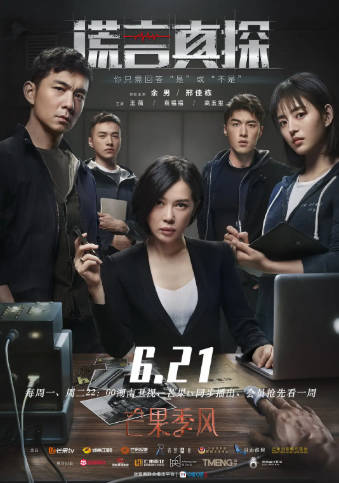 国产剧《谎言真探》[2021年][剧情犯罪][夸克网盘]