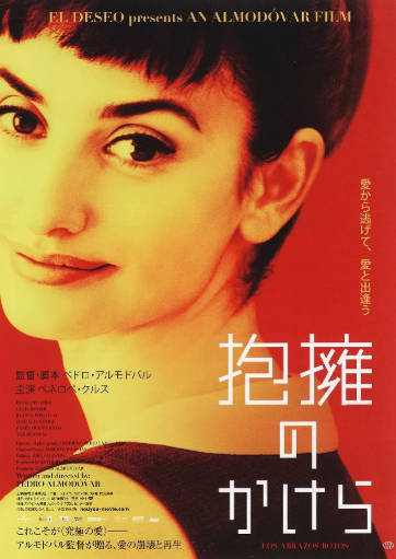 西班牙电影《破碎的拥抱》[2009年][爱情惊悚][夸克网盘][中文字幕]又名: 情妇的情