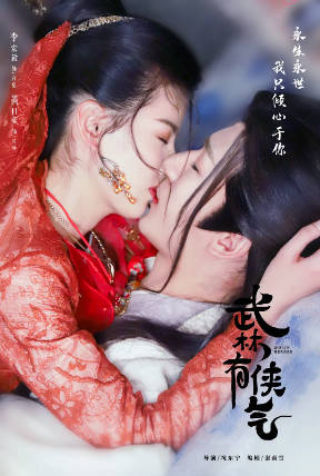 国产剧《武林有侠气》[2023年][喜剧爱情][夸克网盘]