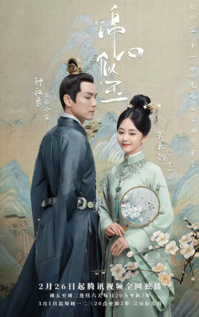 国产剧《锦心似玉》[2021年][爱情古装][夸克网盘]