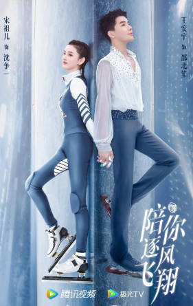 国产剧《陪你逐风飞翔》[2021年][爱情运动][夸克网盘]