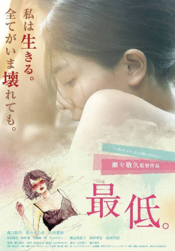 日本电影《最差劲 最低》[2017年][夸克网盘][中文字幕]