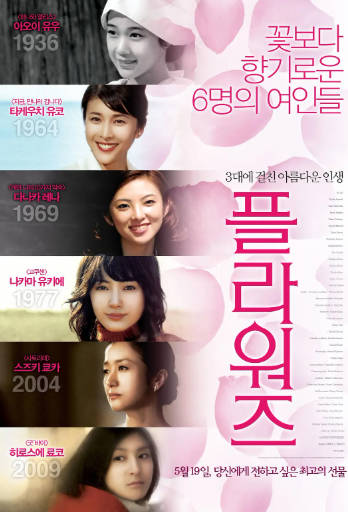 日本电影《花》[2010年][剧情家庭][夸克网盘][中文字幕]