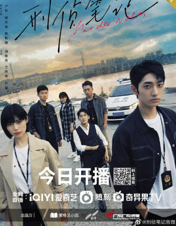 国产剧《刑侦笔记》[2023年][悬疑犯罪][夸克网盘]