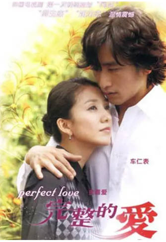 韩剧《完整的爱》[2023年][爱情][夸克网盘][中文字幕]