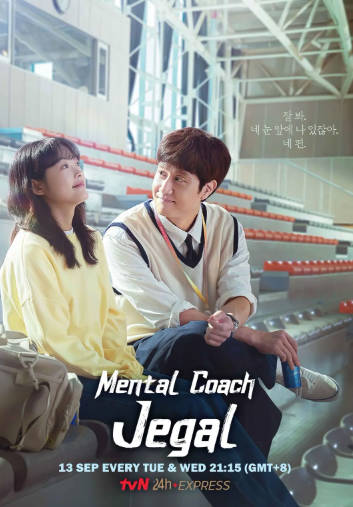 韩剧《心理教练齐葛吉》[2022年][喜剧爱情][夸克网盘][中文字幕]