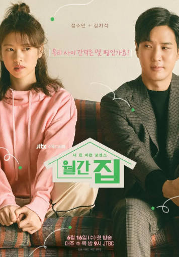 韩剧《月刊家》[2021年][喜剧爱情][夸克网盘][中文字幕]