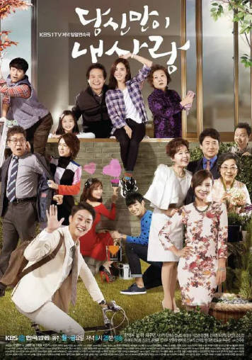 韩剧《我的爱属于你》[2014年][剧情爱情][夸克网盘][中文字幕]