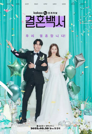 韩剧《结婚白皮书》[2022年][爱情][夸克网盘][中文字幕]