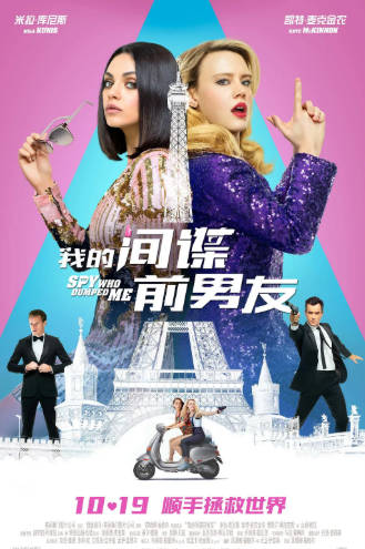 美国电影《我的间谍前男友》[2018年][喜剧动作][夸克网盘][中文字幕]