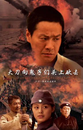 国产剧《大刀进行曲》[2007年][历史战争][夸克网盘]