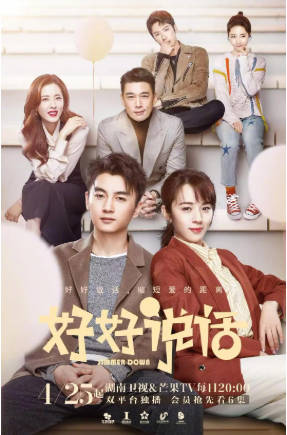 国产剧《好好说话》[2022年][剧情爱情][夸克网盘]