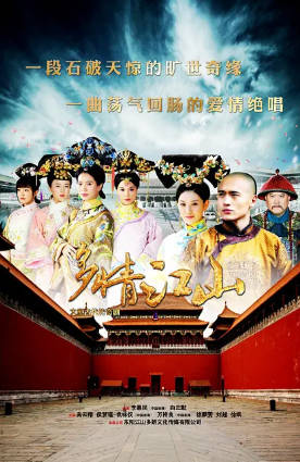 国产剧《多情江山》[2015年][剧情古装][夸克网盘]