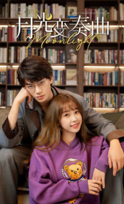 国产剧《月光变奏曲》[2021年][剧情爱情][夸克网盘]