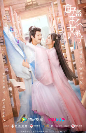 国产剧《国子监来了个女弟子》[2021年][爱情古装][夸克网盘]