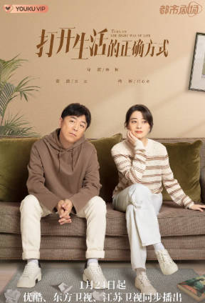 国产剧《打开生活的正确方式》[2023年][夸克网盘]主演: 黄渤/梅婷