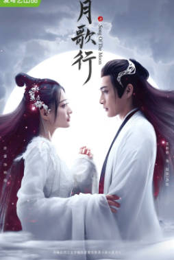 国产剧《月歌行》[2022年][爱情古装][夸克网盘]