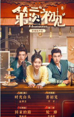 国产剧《第二次初见》[2024年][喜剧古装][夸克网盘]主演: 宋伊人/郭俊辰