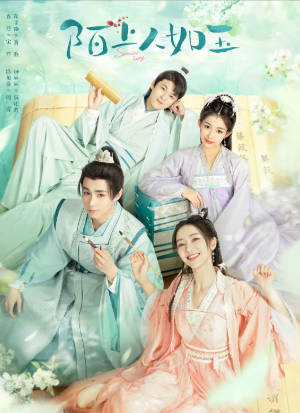 国产剧《陌上人如玉》[2023年][古装][夸克网盘]