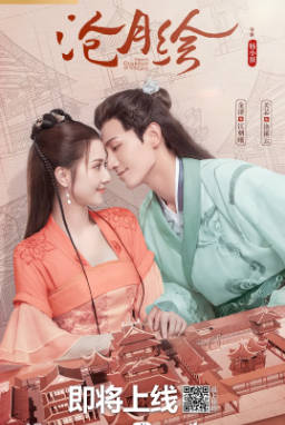 国产剧《沧月绘》[2022年][古装][夸克网盘]