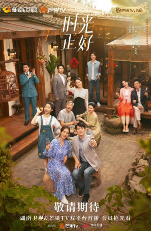 国产剧《时光正好》[2024年][夸克网盘]主演: 秦海璐 / 保剑锋