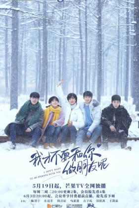 国产剧《我才不要和你做朋友呢》[2020年][喜剧爱情][夸克网盘]