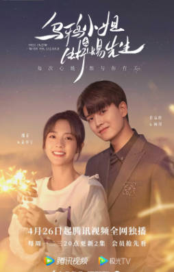 国产剧《乌鸦小姐与蜥蜴先生》[2021年][爱情奇幻][夸克网盘]