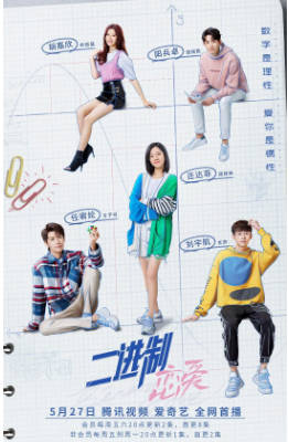 国产剧《二进制恋爱》[2022年][喜剧爱情][夸克网盘]