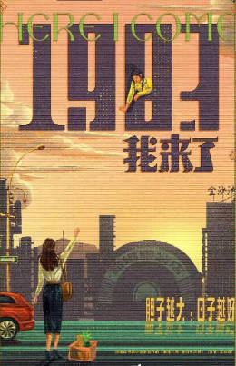 国产剧《你好1983》[2026年][剧情爱情][夸克网盘]主演: 周也/翟潇闻