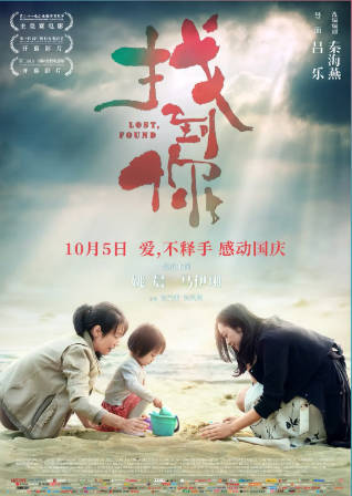 国产电影《找到你》[2018年][剧情家庭][夸克网盘]主演: 姚晨 / 马伊琍