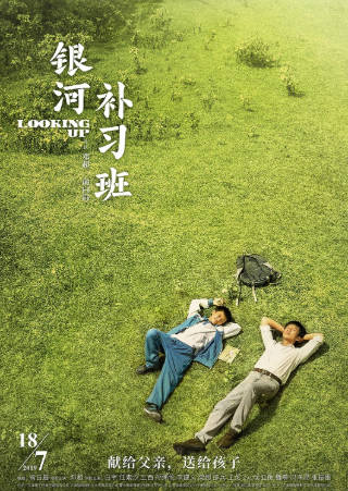 国产电影《银河补习班》[2019年][夸克网盘]主演: 邓超/白宇