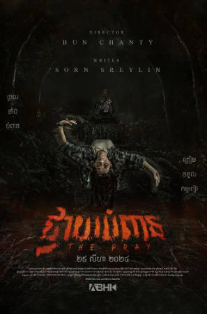 柬埔寨电影《灵异流量》[2024年][恐怖冒险][夸克网盘][中文字幕]