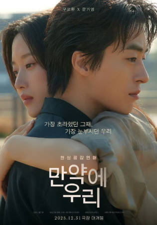 韩国电影《后来的我们》[2025年][剧情爱情][夸克网盘][中文字幕]