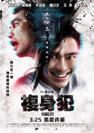 台湾电影《复身犯》[2021年][惊悚犯罪][夸克网盘][中文字幕]-交个盘友影视资料资源网