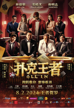 马来西亚电影《扑克王者》[2024年][喜剧奇幻][夸克网盘][中文字幕]-交个盘友影视资料资源网