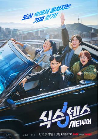 韩国综艺《第六感》[合集][2021年][真人秀][夸克网盘][中文字幕]-交个盘友影视资料资源网