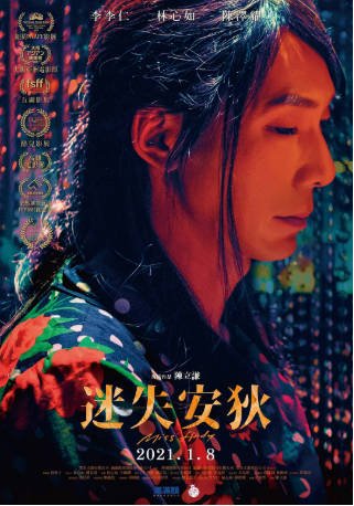 台湾电影《迷失安狄》[2020年][剧情同性][夸克网盘][中文字幕]-交个盘友影视资料资源网