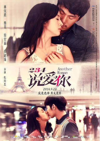 台湾电影《234说爱你》[2015年][爱情][夸克网盘][中文字幕]-交个盘友影视资料资源网