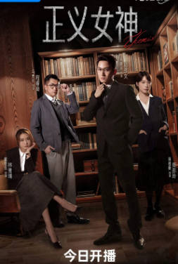 港剧《正义女神》[2026年][夸克网盘][中文字幕]