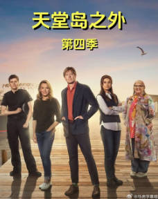英剧《天堂岛之外》[共4季][2023-2026年][悬疑犯罪][夸克网盘][中文字幕]