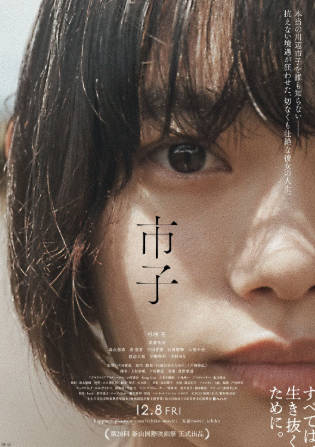 日本电影《市子》[2023年][剧情悬疑][夸克网盘][中文字幕]