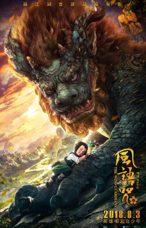 国产电影《风语咒》[2018年][动画奇幻][夸克网盘]