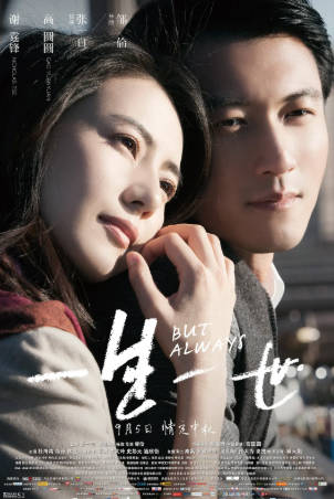 国产电影《一生一世》[2014年][爱情][夸克网盘]主演: 谢霆锋/高圆圆
