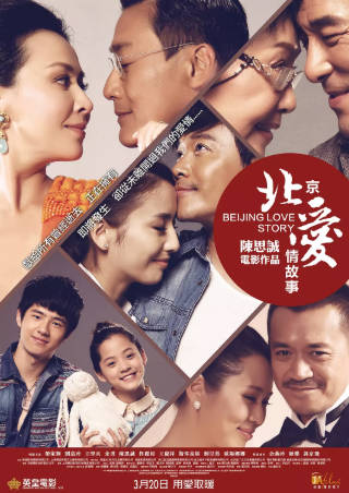 国产电影《北京爱情故事》[2014年][爱情][夸克网盘]