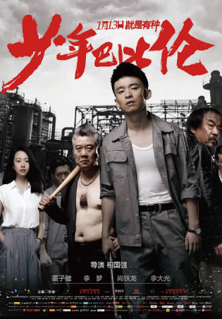 国产电影《少年巴比伦》[2015年][喜剧爱情][夸克网盘]