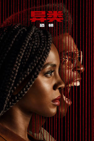 美剧 《他们》[共2季][2021-2024年][惊悚恐怖][夸克网盘][中文字幕]